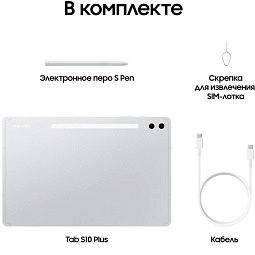 Samsung Galaxy Tab S10 Plus (SM-X820) 12GB/256GB Wi-Fi Silver